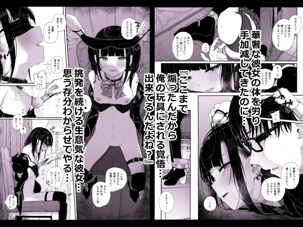 真面目なだけが取り柄の僕が破滅願望の生徒とインモラルで歪んだHを楽しんだ話～だから僕は家庭教師を辞めたif2.5～ [からももたると]のサンプル画像3