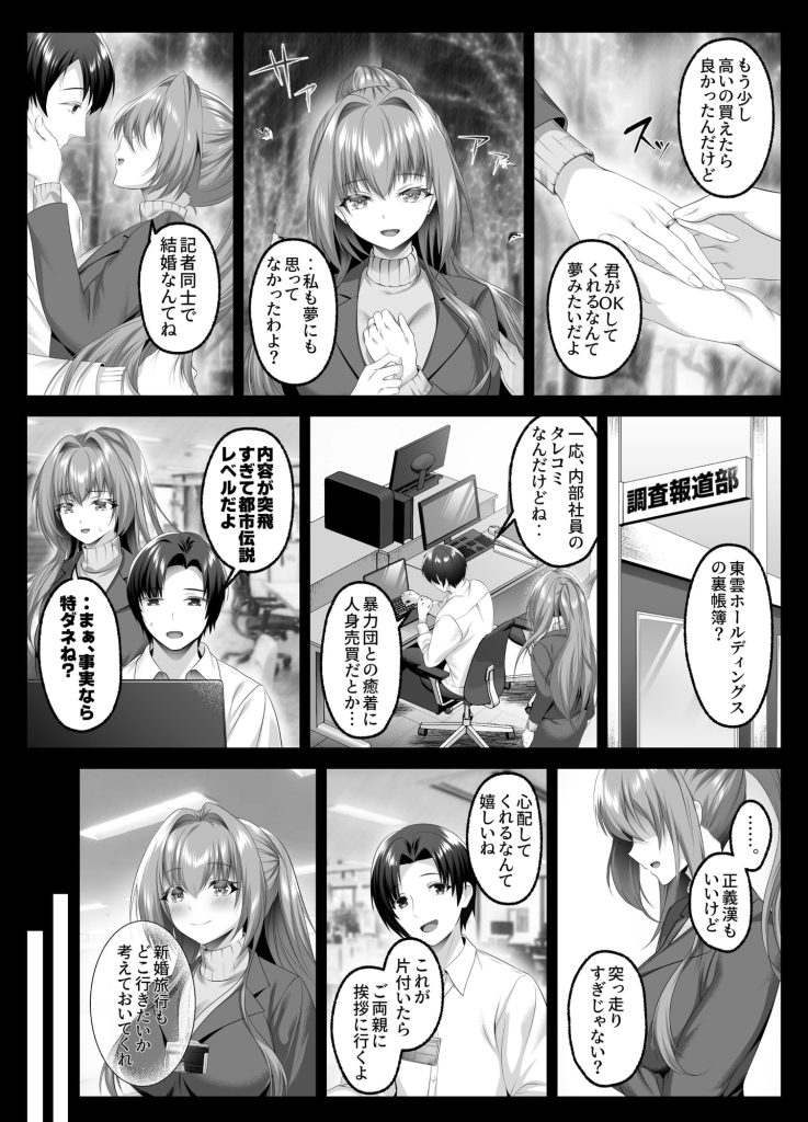 闇を暴こうとした美人記者が、クズ共の玩具にされるお話 [傾世遊庵]のサンプル画像1