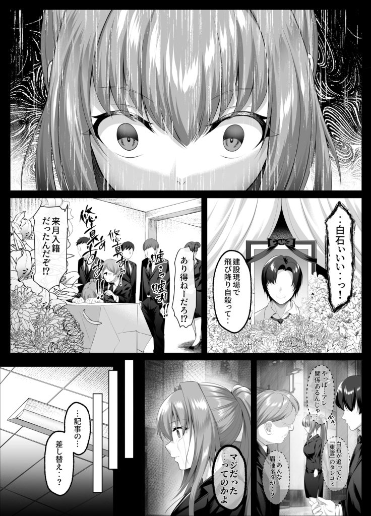 闇を暴こうとした美人記者が、クズ共の玩具にされるお話 [傾世遊庵]のサンプル画像2