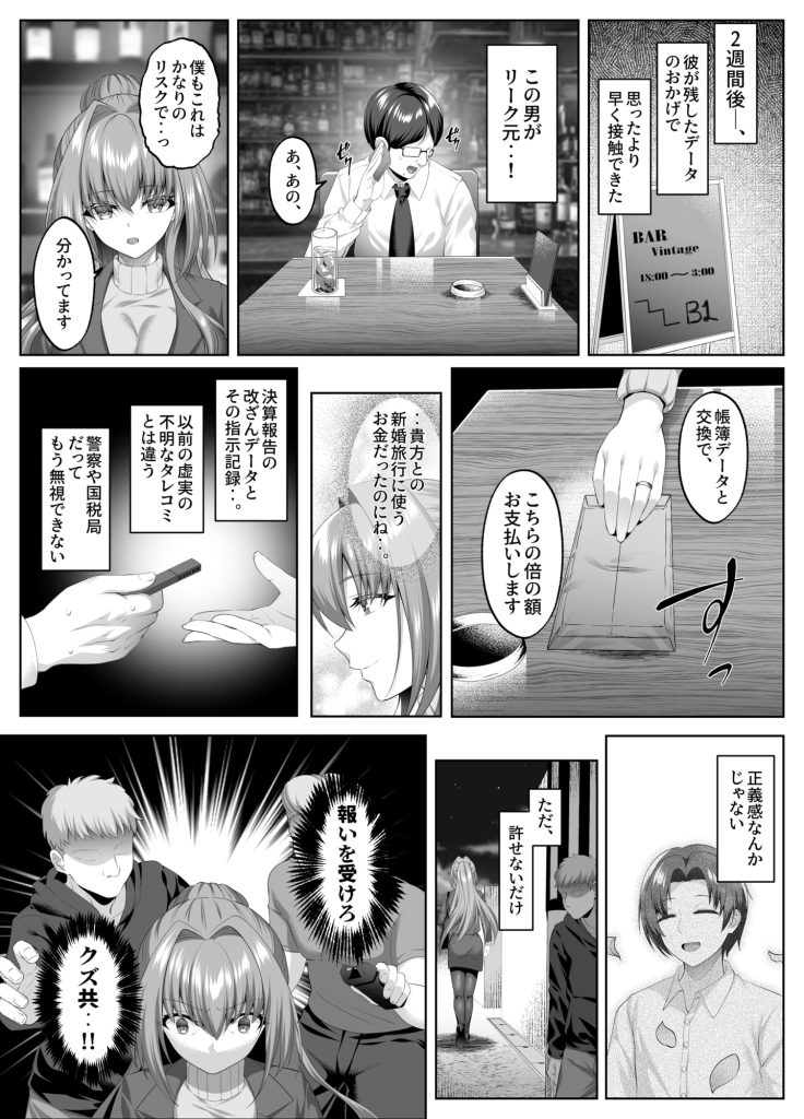 闇を暴こうとした美人記者が、クズ共の玩具にされるお話 [傾世遊庵]のサンプル画像3
