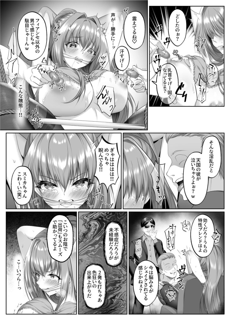 闇を暴こうとした美人記者が、クズ共の玩具にされるお話 [傾世遊庵]のサンプル画像4