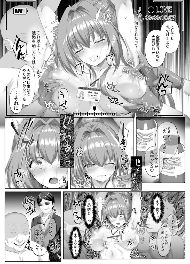 闇を暴こうとした美人記者が、クズ共の玩具にされるお話 [傾世遊庵]のサンプル画像7