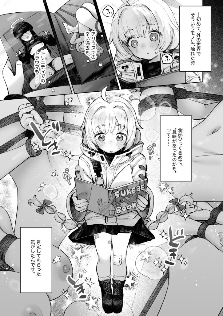 苦しいのが好きなマイアちゃん [CAT GARDEN]のサンプル画像1