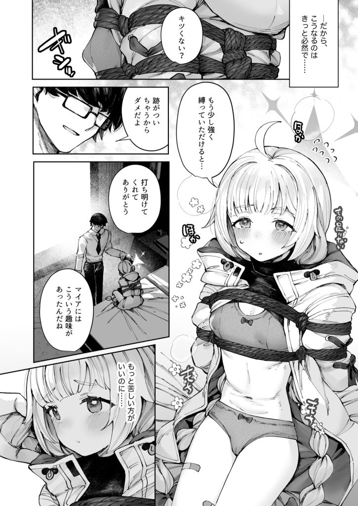 苦しいのが好きなマイアちゃん [CAT GARDEN]のサンプル画像2