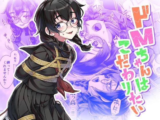 ドMちゃんはこだわりたい！ [face to face]
