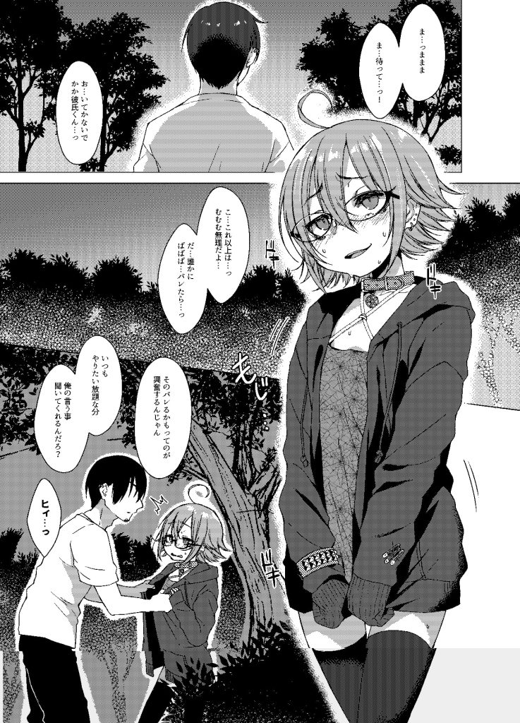 呪縛カノジョ2 [秘密結社うさぎ]のサンプル画像1