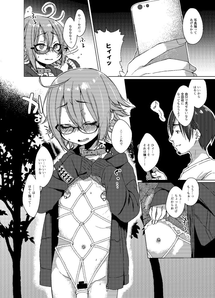 呪縛カノジョ2 [秘密結社うさぎ]のサンプル画像2