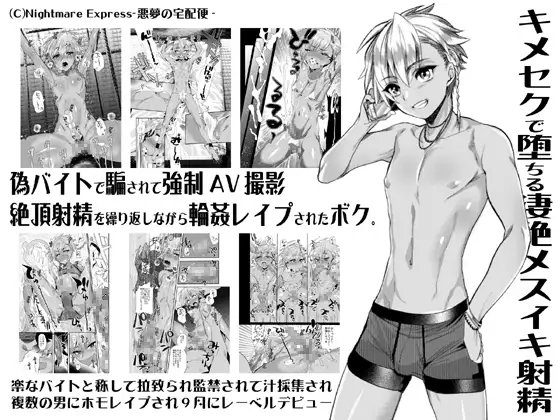 欲望回帰第559章-騙バイト強○AV撮影♂キメセク姦メス射精堕ちした生意気なボク。- [Nightmare Express-悪夢の宅配便-]