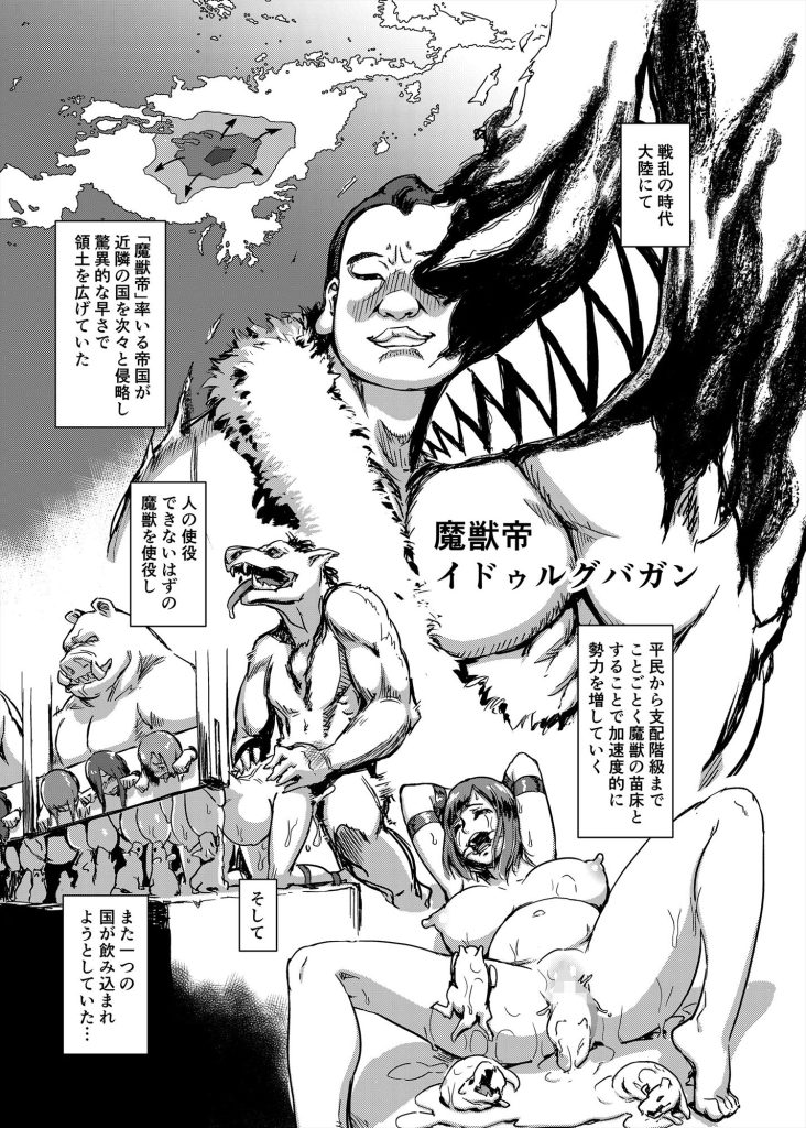 魔獣帝国秘史 上のサンプル画像1