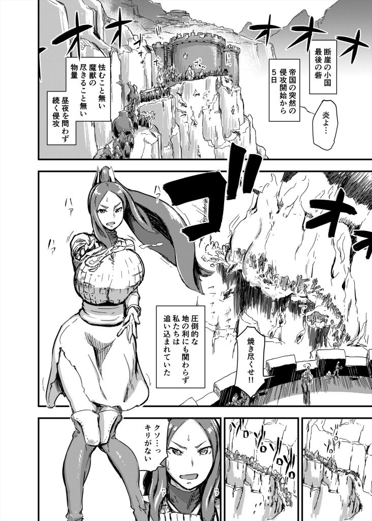魔獣帝国秘史 上のサンプル画像2