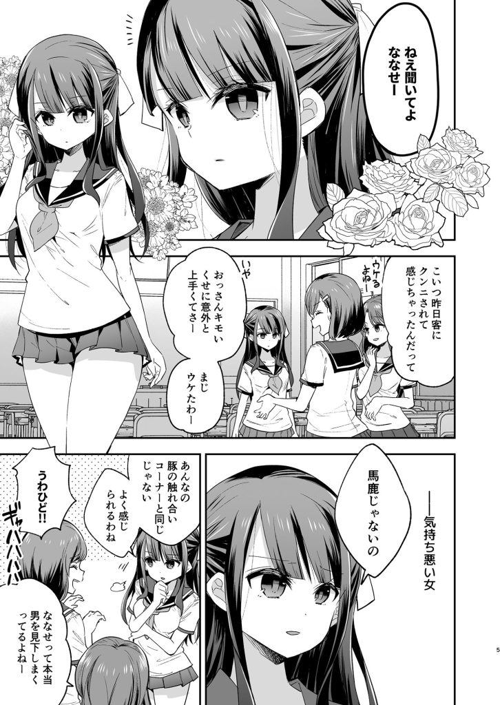 不感少女がおじさんに負けた日のサンプル画像1