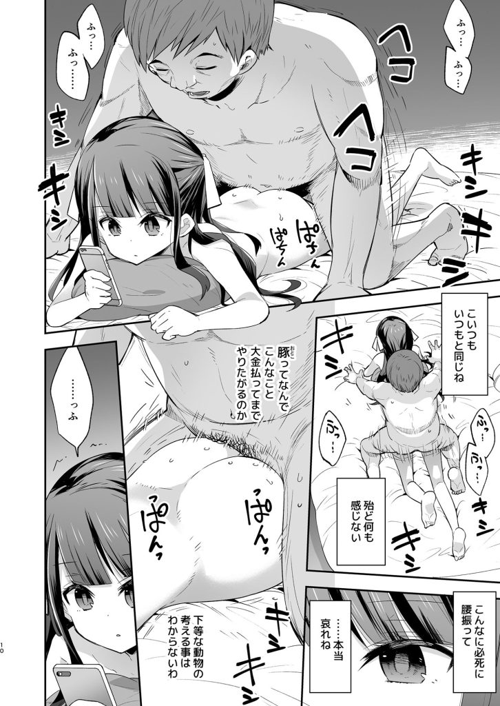 不感少女がおじさんに負けた日のサンプル画像2
