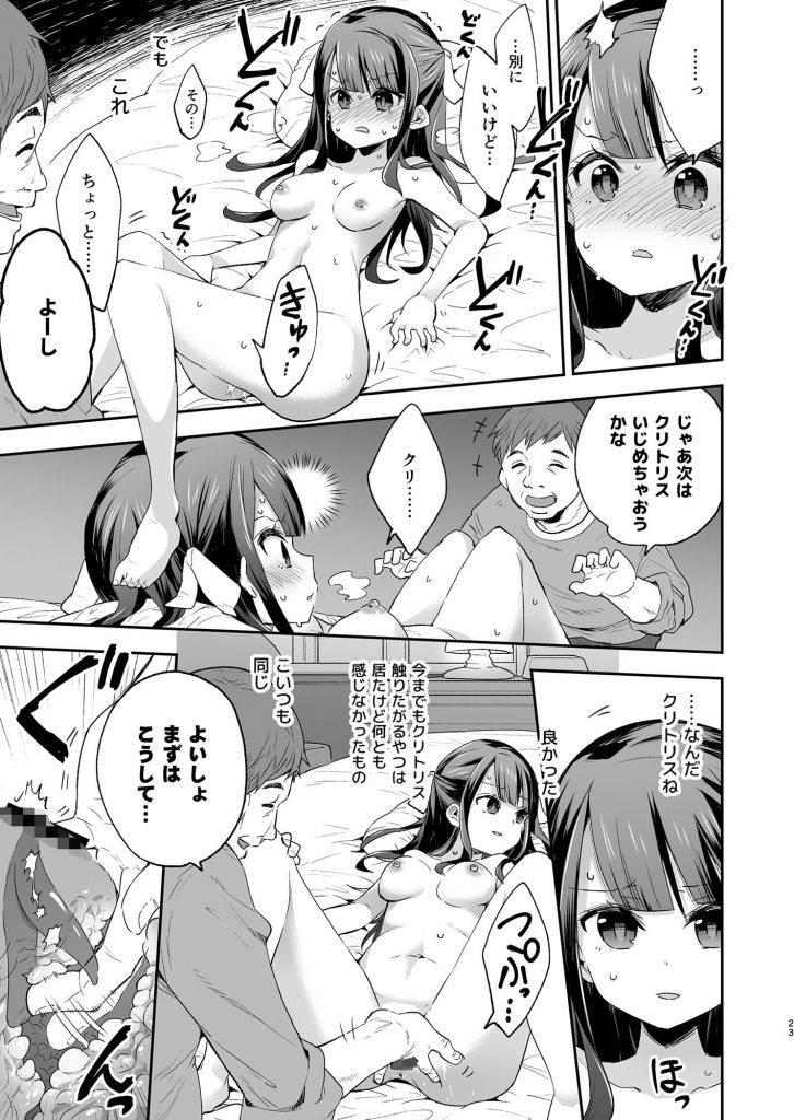 不感少女がおじさんに負けた日のサンプル画像3
