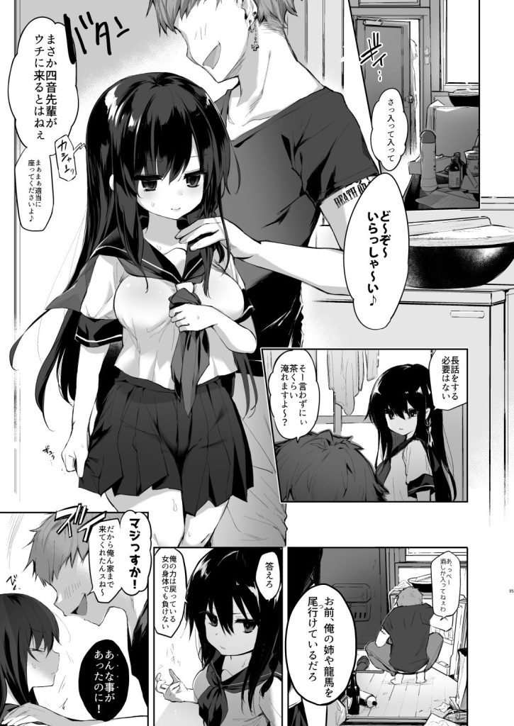 女体化アニキとおもちゃで遊ぶ本のサンプル画像2