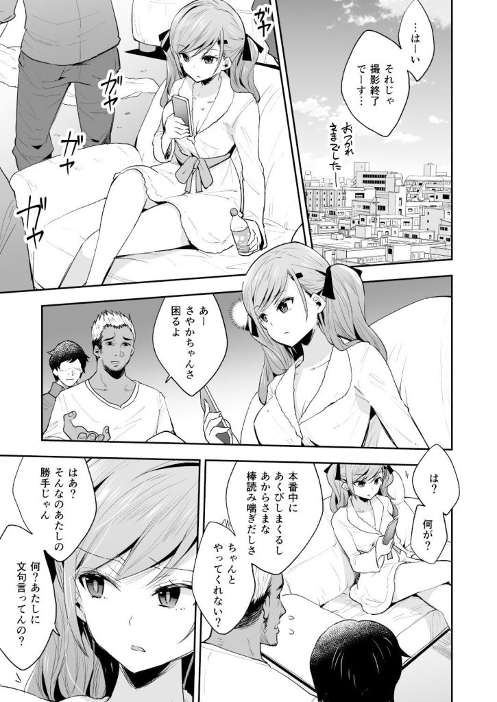 AV女優さやか人格矯正記録のサンプル画像1
