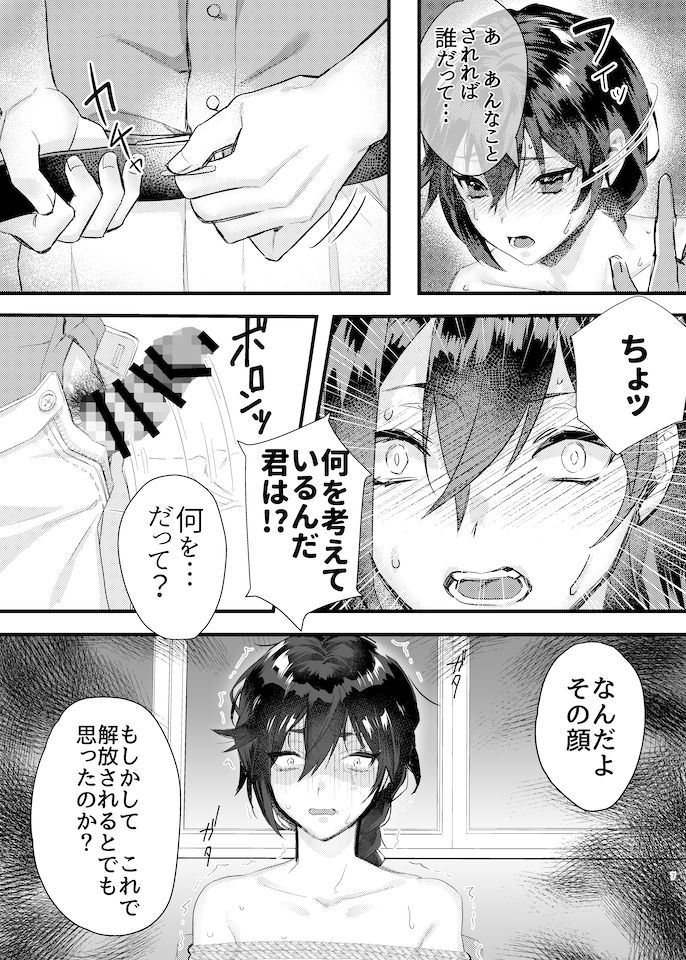 緊縛少女〜百合の花を手折る〜のサンプル画像5