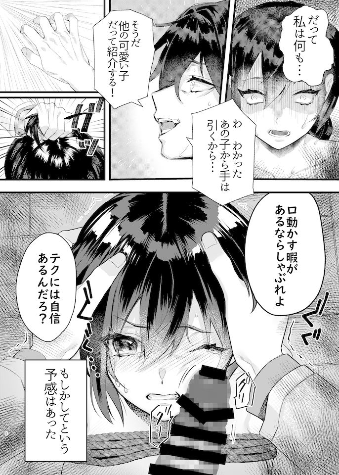 緊縛少女〜百合の花を手折る〜のサンプル画像6