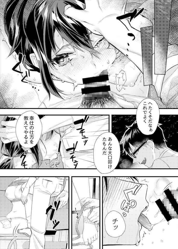 緊縛少女〜百合の花を手折る〜のサンプル画像7