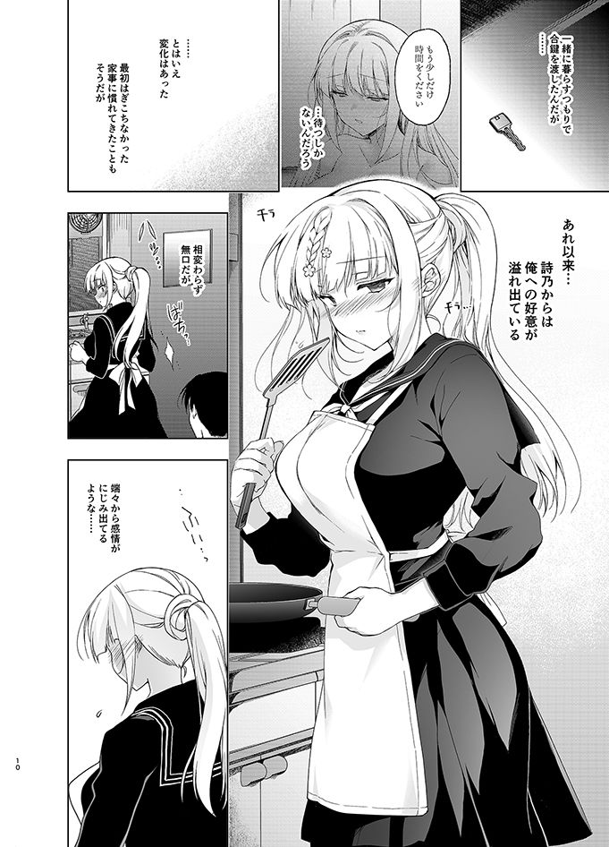 少女回春9  通い妻調教編のサンプル画像1
