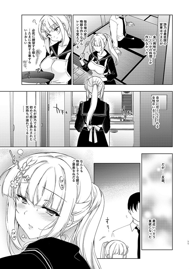 少女回春9  通い妻調教編のサンプル画像2