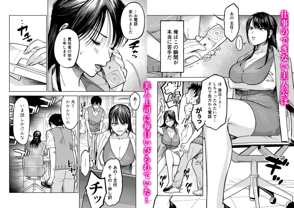 イラッとするパワハラ女上司を怒りの肉棒制裁のサンプル画像1