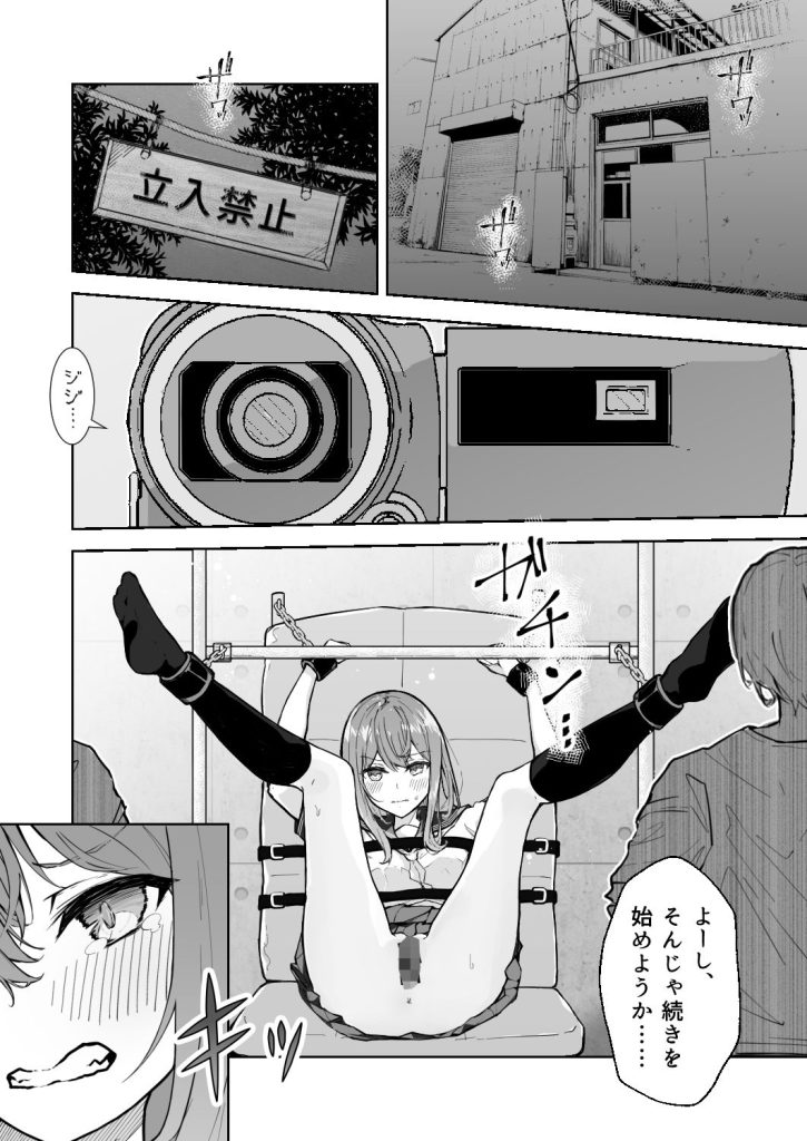 JK屈服拘束2 〜合気道少女が負けた日〜のサンプル画像1