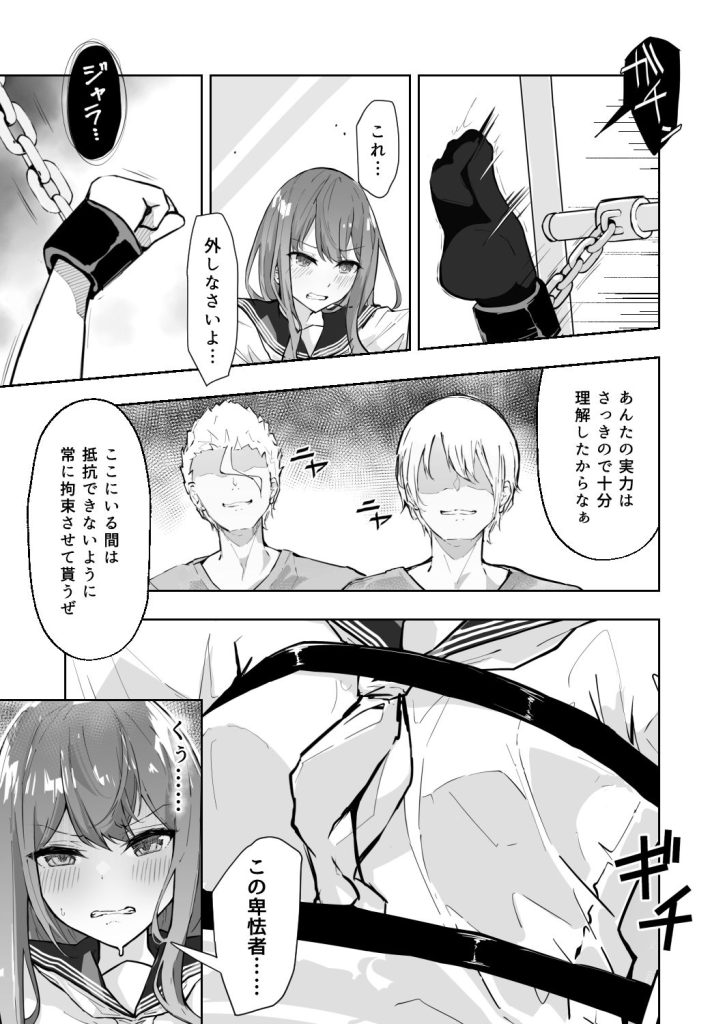 JK屈服拘束2 〜合気道少女が負けた日〜のサンプル画像2