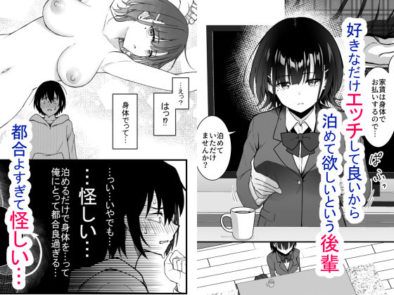 好き放題サセてくれる後輩 都合が良過ぎて怪しいから拘束のサンプル画像1