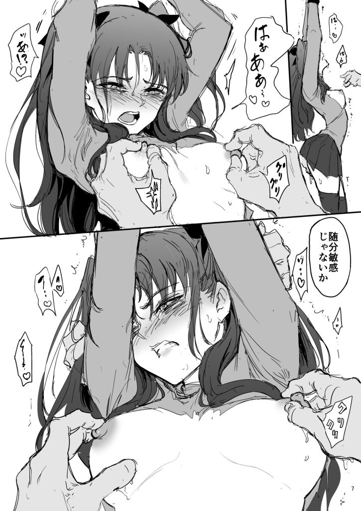 遠坂姉妹凌● 凛編-after-のサンプル画像1