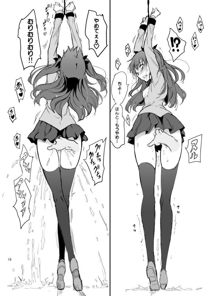 遠坂姉妹凌● 凛編-after-のサンプル画像6