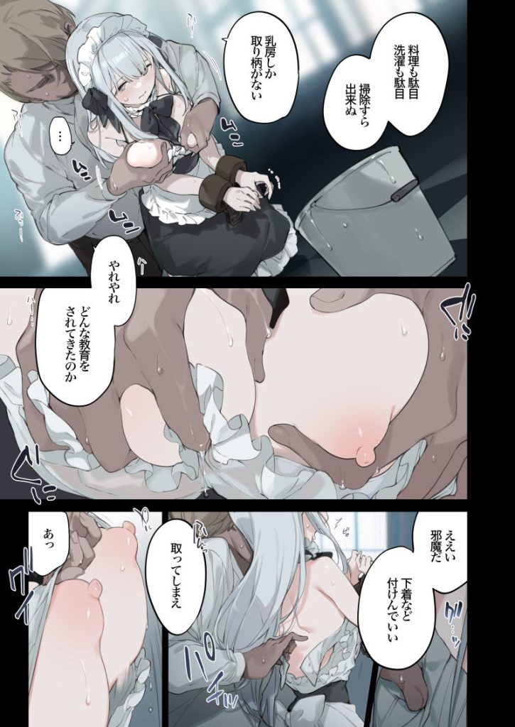籠絡令嬢メイド堕ちのサンプル画像3