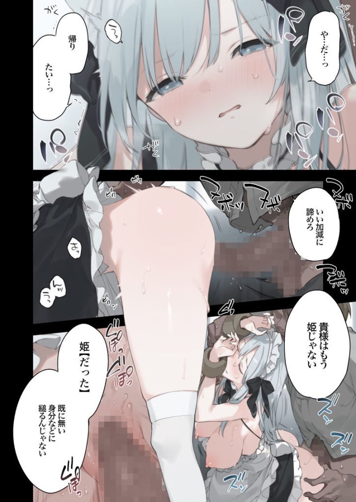 籠絡令嬢メイド堕ちのサンプル画像8