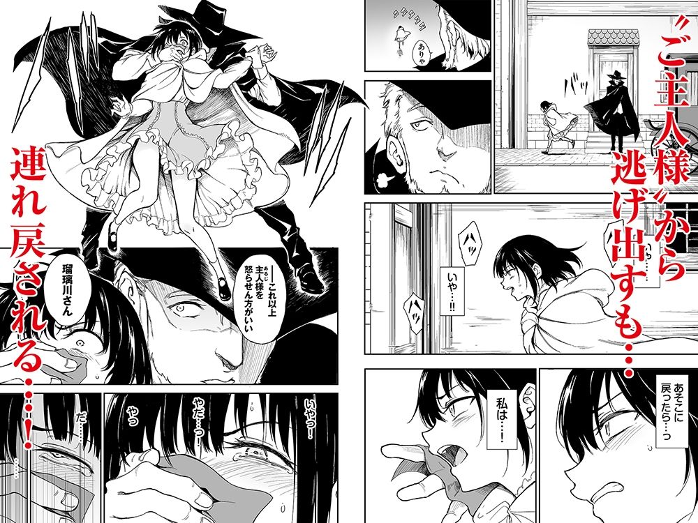 メイド教育6-没落貴族瑠璃川椿-【FANZA限定書き下ろし付き】のサンプル画像1