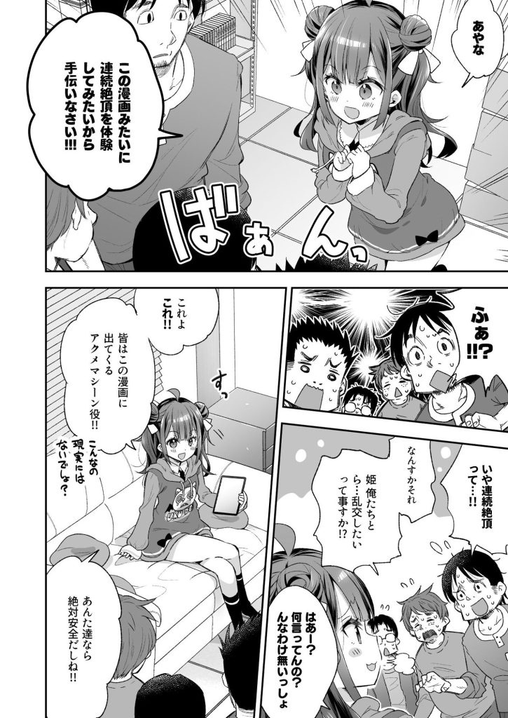 アクメ姫とオタク君の毒林檎のサンプル画像1