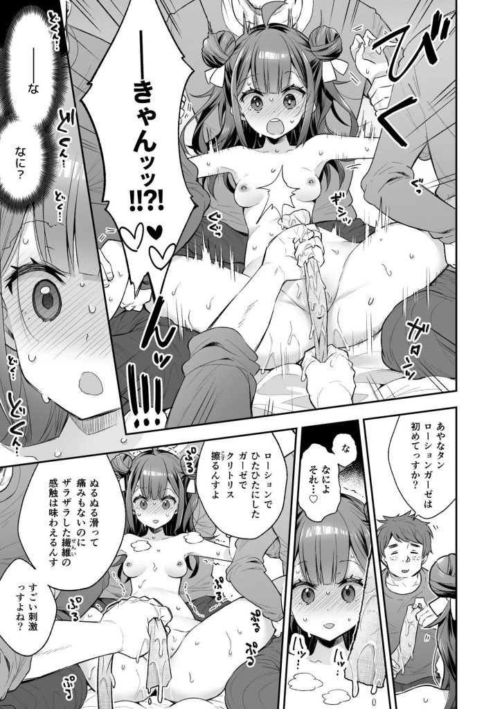 アクメ姫とオタク君の毒林檎のサンプル画像5