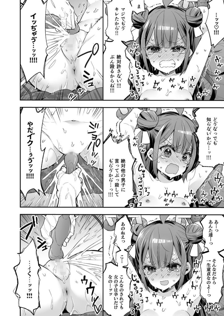 アクメ姫とオタク君の毒林檎のサンプル画像7
