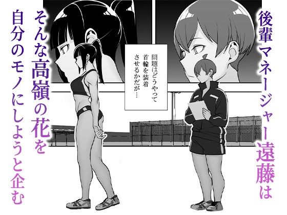 隷属の首輪 憧れの陸上部先輩を捕らえて自分の好みに洗脳調教のサンプル画像2