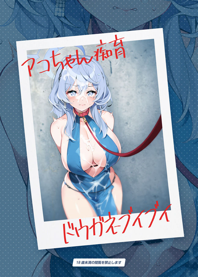 アコちゃん痴育のサンプル画像8