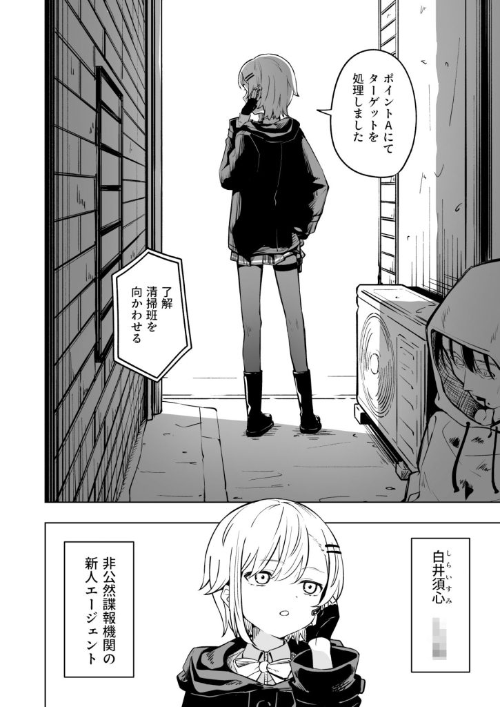 新人スパイ監禁調教のサンプル画像1