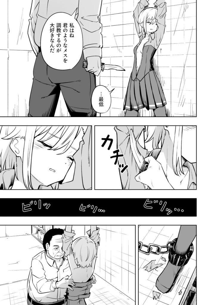新人スパイ監禁調教のサンプル画像3