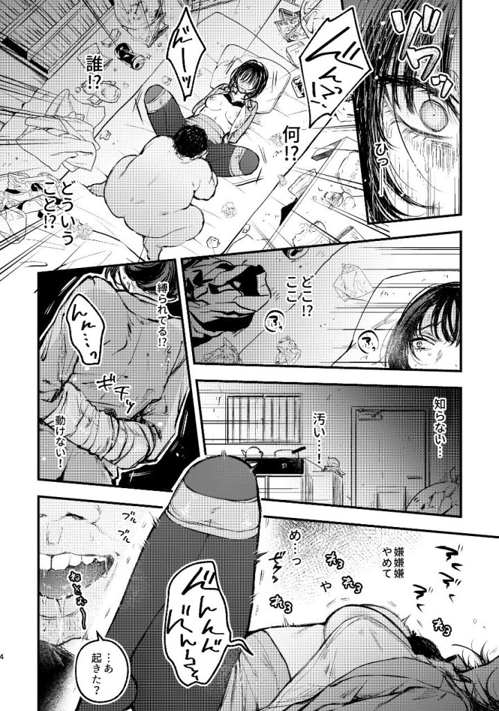 奈落の氷華 冷徹OL監禁陵●のサンプル画像3