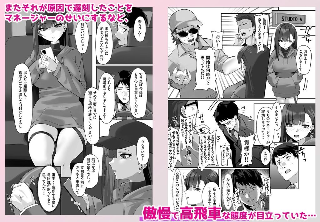 高飛車な人気女優はある日マネージャーにワカラサレて…のサンプル画像2