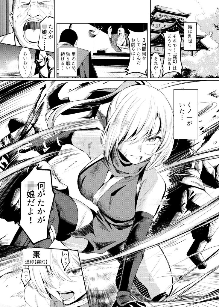 調教淫録〜くノ一棗の受難〜のサンプル画像2