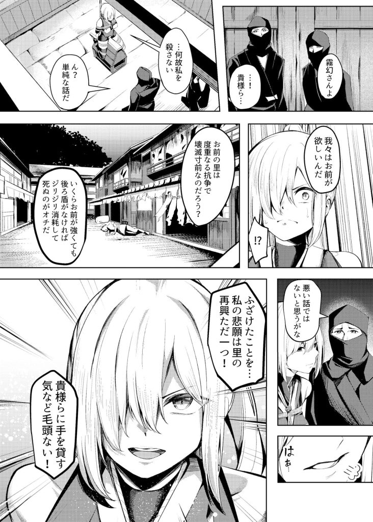 調教淫録〜くノ一棗の受難〜のサンプル画像8