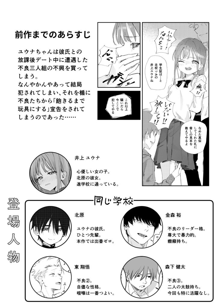 優しくて健気な女の子が理不尽に不良たちのおもちゃにされる本のサンプル画像1