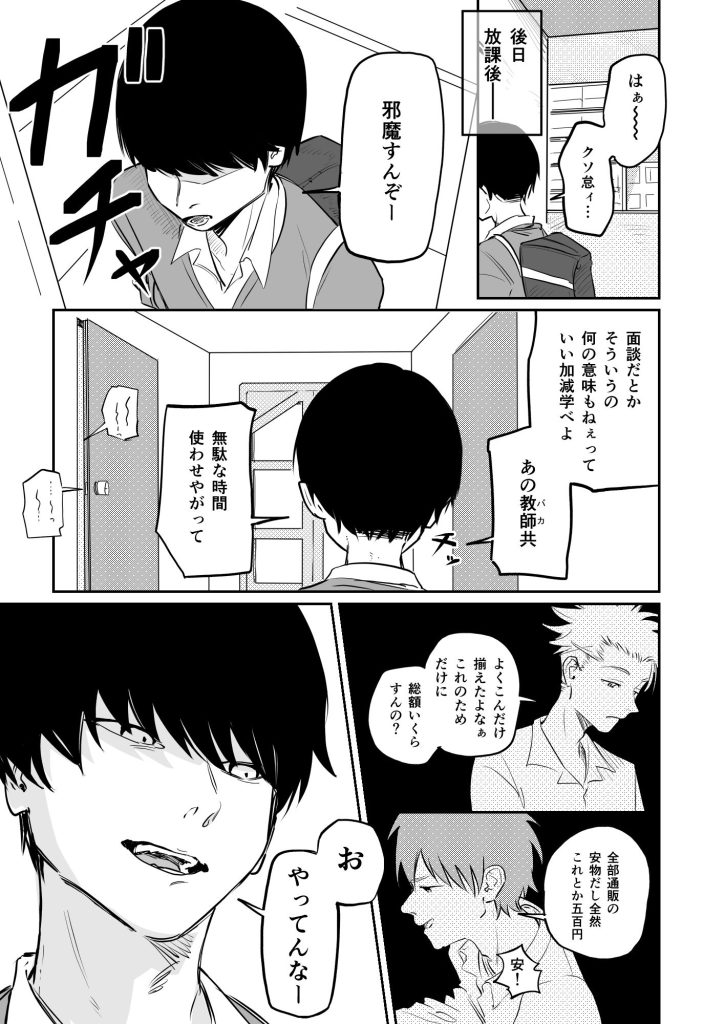 優しくて健気な女の子が理不尽に不良たちのおもちゃにされる本のサンプル画像2