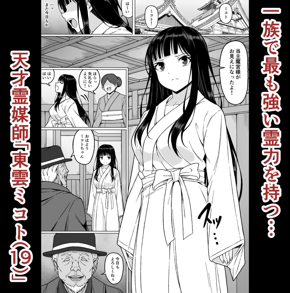霊媒師ミコト2  快楽に惨敗す…〜変態ジジィとの性交の儀式でイキ狂わされる少女のカラダ〜のサンプル画像1