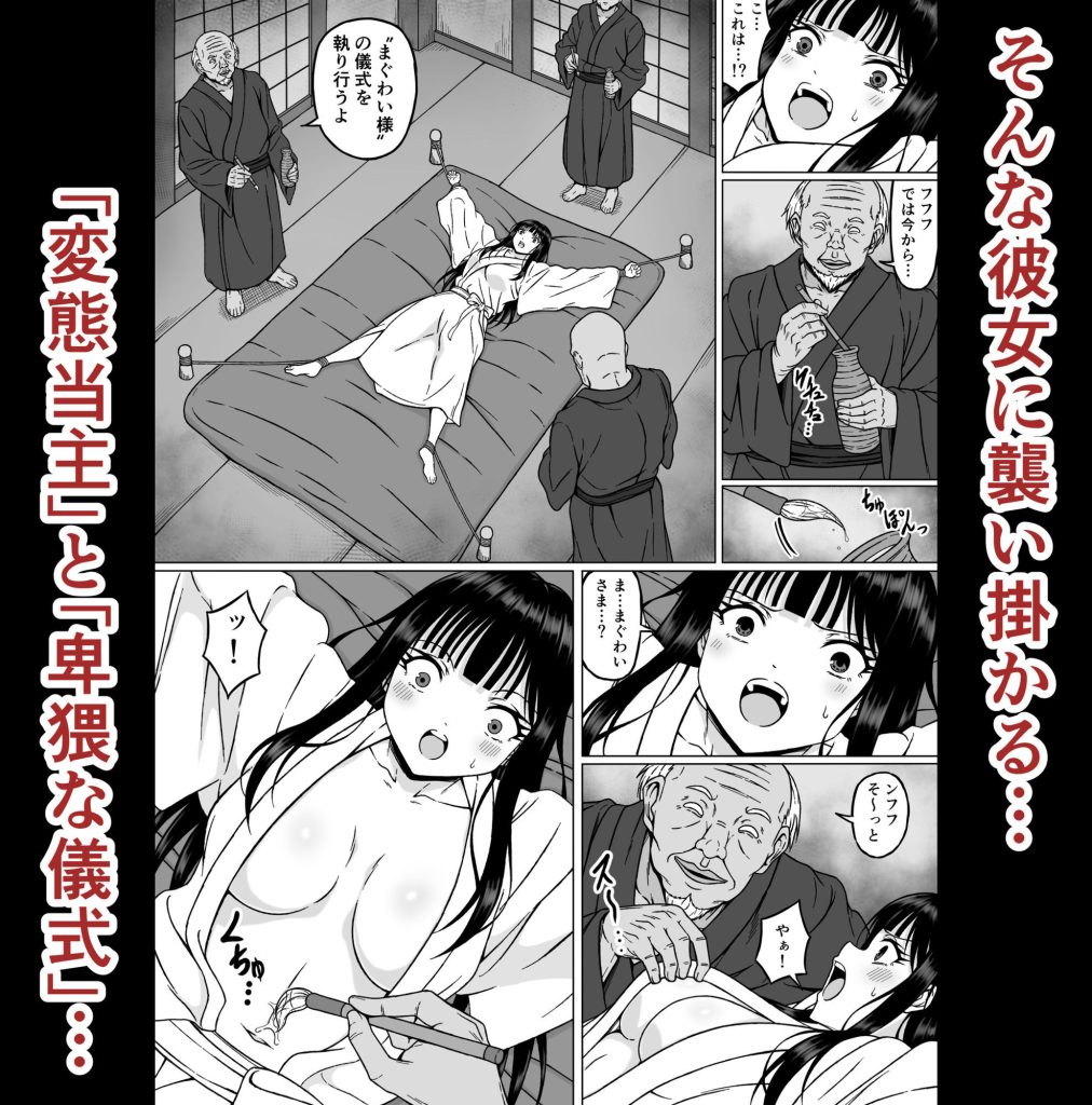 霊媒師ミコト2  快楽に惨敗す…〜変態ジジィとの性交の儀式でイキ狂わされる少女のカラダ〜のサンプル画像2