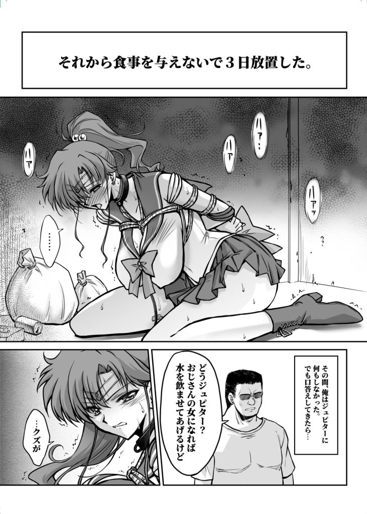 その星は汚されて7のサンプル画像1