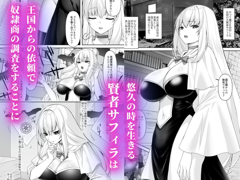 遮断賢者 〜百年生きた女賢者は囮捜査で感覚遮断魔法を使います〜のサンプル画像1